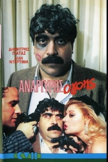 Anargyros the Charmer Trailer