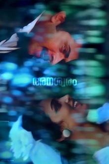 Anaswaram Trailer