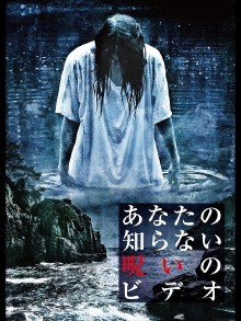 Anata no Shiranai Noroi no Video Trailer