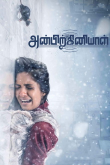 Anbirkiniyal Trailer