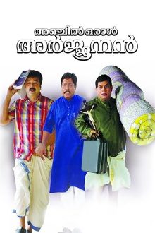 Anchil Oral Arjunan Trailer