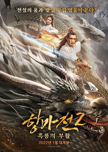 Ancient Beast of Kunlun Town Trailer