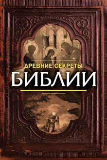 Ancient Secrets of the Bible Trailer