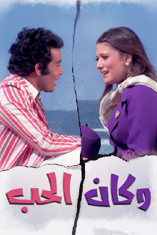 And it was love Trailer