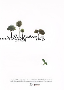 And Kiarostami Goes On Trailer