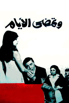 And the days go by Trailer