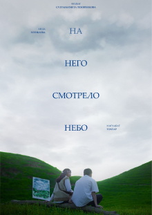 And The Sky Was Watching Trailer