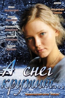 And the Snow is Spinning… Trailer