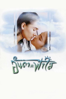 Anda and Fahsai Trailer