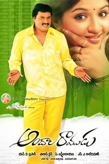 Andala Ramudu Trailer