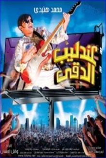 Andaleeb El Dokki Trailer