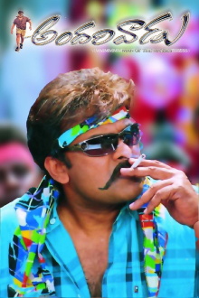 Andarivaadu Trailer