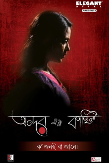 Andarkahini: Self-exile Trailer