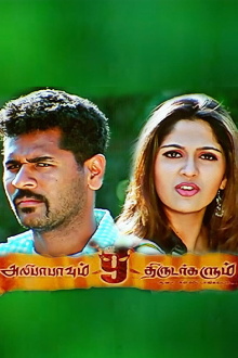 Andaru Dongale Dorikite Trailer