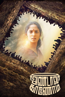 Andava Kaanom Trailer