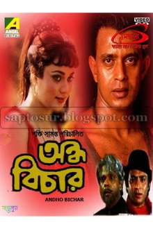 Andha Bichar Trailer