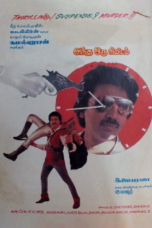 Andha Oru Nimidam Trailer