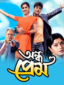 Andha Prem Trailer