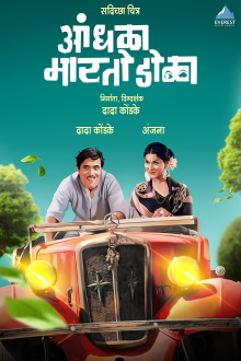 Andhala Marto Dola Trailer