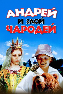 Andrey and Evil Wizard Trailer