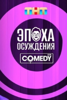 Andrey Beburishvili: The Age of Condemnation Trailer