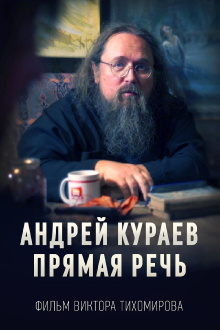 Andrey Kuraev. Direct Speech Trailer