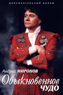 Andrey Mironov. An Ordinary Miracle Trailer