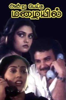 Andru Peytha Mazhaiyil Trailer