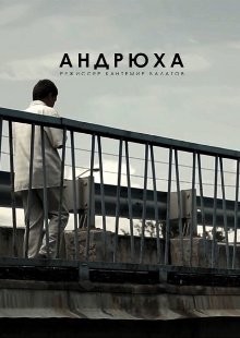 Andryukha Trailer