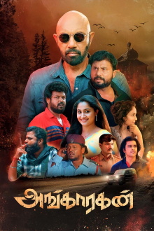 Angaaragan Trailer