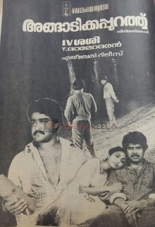 Angadikkappurathu Trailer