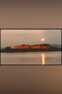 Angaobasu Thamoi Palli Trailer