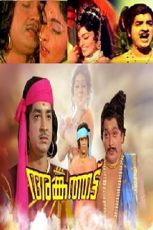 Angathattu Trailer