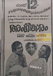 Angeekaaram Trailer