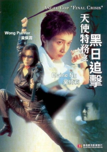 Angel Cop "Final Crisis" Trailer