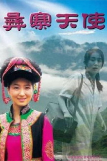 Angel in Yi Villiage Trailer