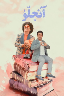 Angelo Trailer