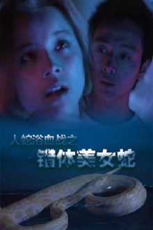 Angel's Snake Trailer