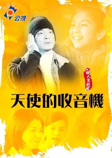 Angel's Voice Recorder Trailer