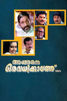 Angene Oru Avadhikkalathu Trailer