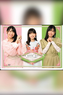 ANGERME Kawana Rin・Tamenaga Shion・Matsumoto Wakana FC Event 2021 ~Sannin Kanjo to Odairi-sama~ Trailer