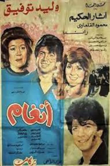 Angham Trailer