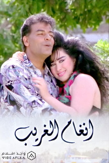Angham El-Gharib Trailer