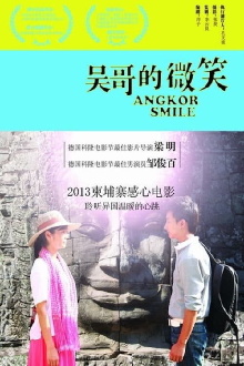 Angkor Smile Trailer