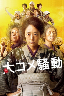 Angry Rice Wives Trailer