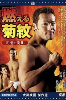 Aniki and Me Ⅱ: His scent on my skin Trailer