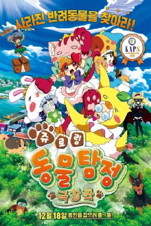 Animal Detective Kiruminzoo: The Movie Trailer