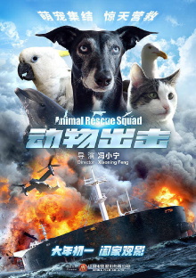Animal Rescue Squad Trailer
