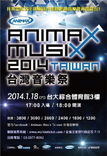 ANIMAX MUSIX 2014 TAIWAN Trailer