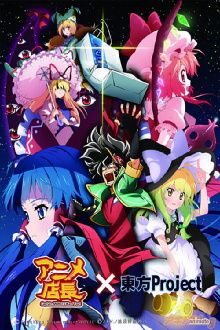 Anime Tenchou x Touhou Project Trailer